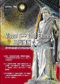 Visual C++ 2008 Express 入門進階.jpg