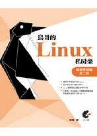 鳥哥的Linux私房菜.jpg