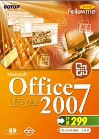 跟我學 Office 2007.jpg