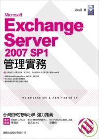 Microsoft Exchange Server 2007 SP1 管理實務 .jpg