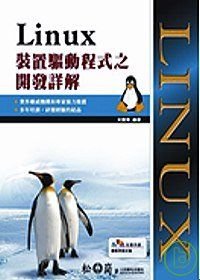 Linux 裝置驅動程式之開發詳解.jpg