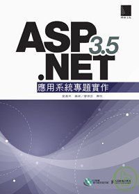 ASP.NET 3.5 應用系統專題實作.jpg