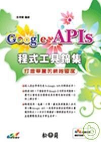 Google APIs 程式工具錦集.jpg