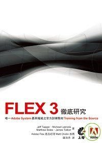 Flex 3 徹底研究.jpg