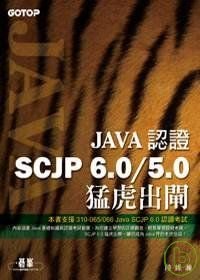 Java 認證 SCJP.jpg