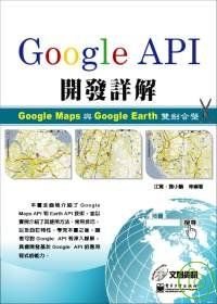 Google API 開發詳解.jpg