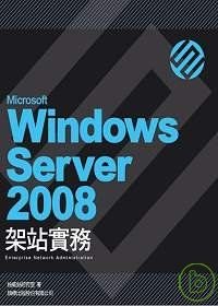 Microsoft Windows Server 2008 架站實務.jpg