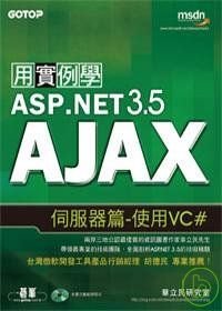 用實例學 ASP.NET 3.5 AJAX 伺服器篇－使用 VC#.jpg