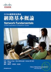 CCNA 網路探索指南：網路基本指南.jpg