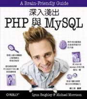 深入淺出PHP與MySQL .jpg