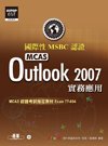 國際性MCAS認證Outlook 2007實務應用.jpg