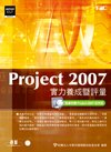 Project2007實力養成暨評量.jpg