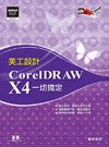 CoreIDRAW X4一切搞定.jpg