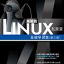 鳥哥的 Linux 私房菜－基礎學習篇.jpg