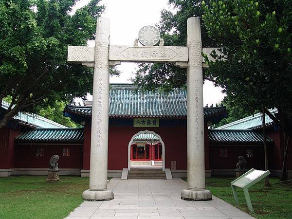 延平郡王祠