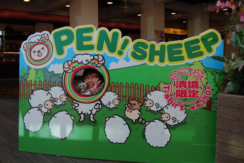 20091214_446 清境農場.JPG