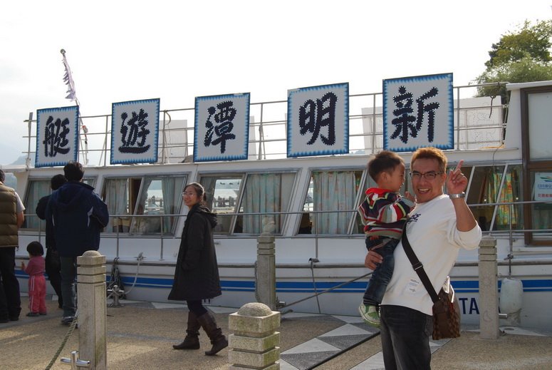20091214_590 日月潭.JPG