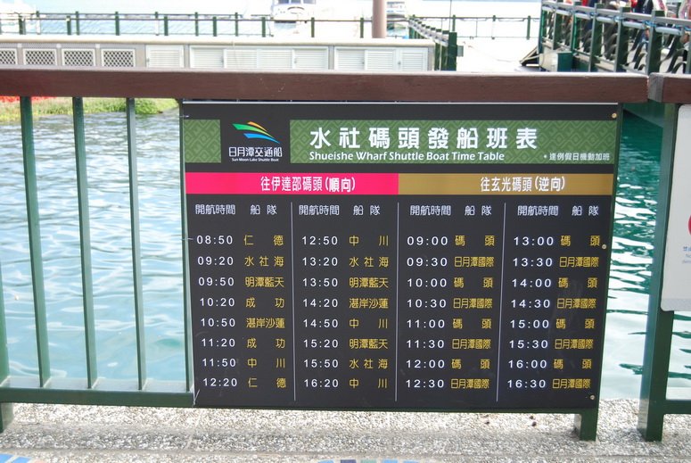 20091214_586 日月潭.JPG