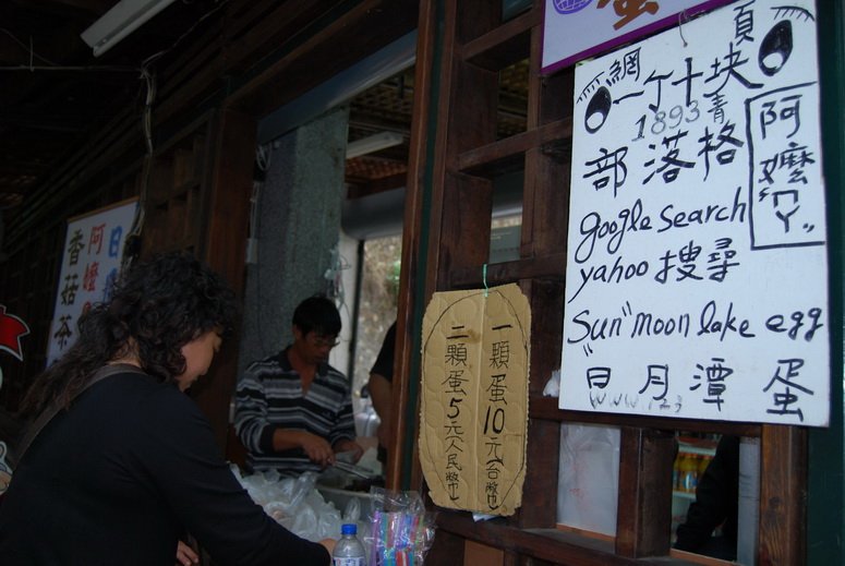 20091214_633 日月潭.JPG