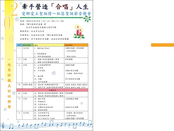 M7EthosOrchestra20101219聖誕節音樂會節目單.jpg