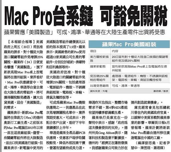 Mac Pro台系鏈 可豁免關稅.jpg