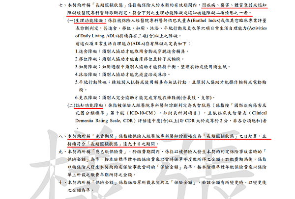 長照保險金給付免責期.png