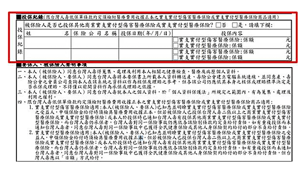 投保紀錄.png