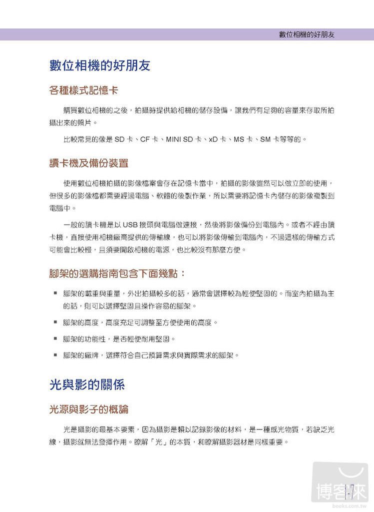 商業人像攝影x15堂必修課