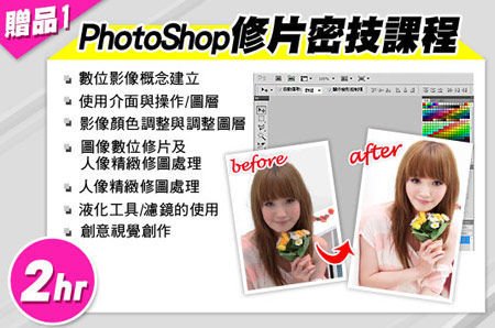 PhotoShop修片密技課程