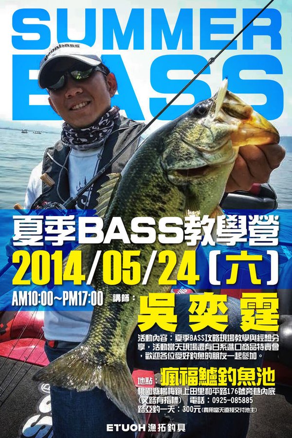 20140524 瘋福鱸夏季BASS 教學營