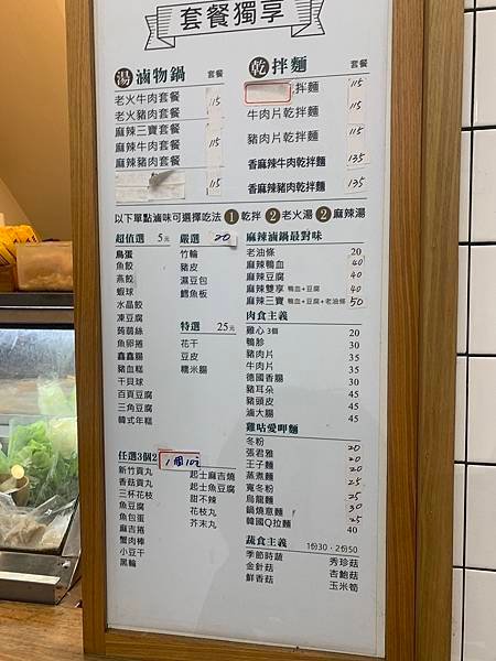 【台中。北屯】雞咕雞咕滷味 松竹店