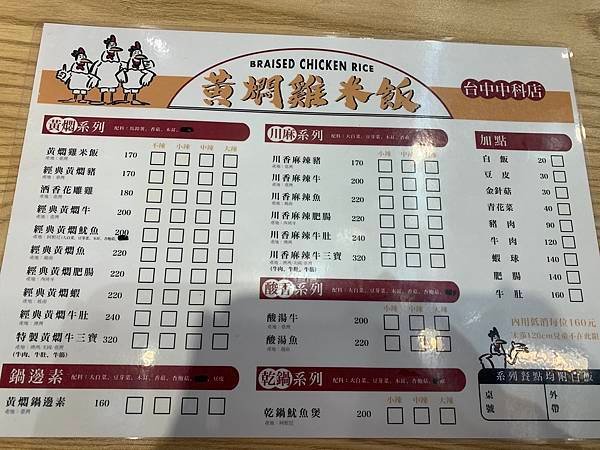 【台中。西屯】元爵味 黃燜雞米飯 台中中科店