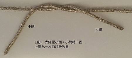 手札-打平結 02.jpg