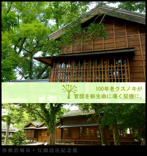 宜蘭設置紀念館04.jpg