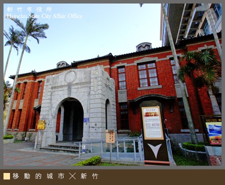 新竹市役所07.jpg