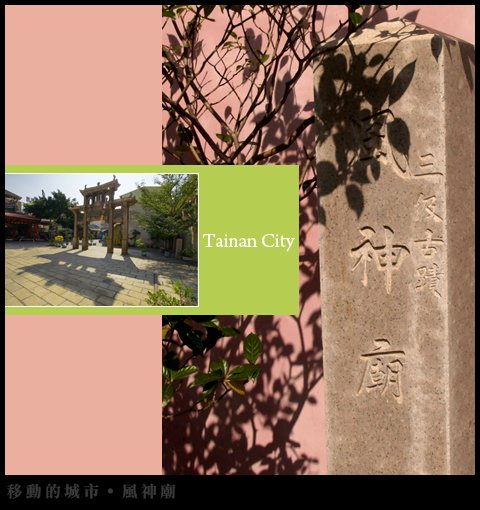 風神廟04.jpg