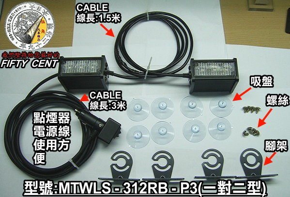 LED 爆閃燈 霧燈 警示燈