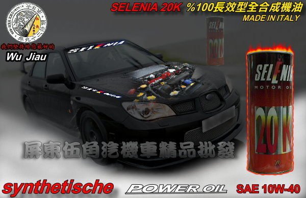 SELENIA MOTOR OIL 