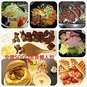 中壢SOGO美食懶人包.jpg