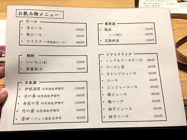 日本關西‧北陸‧關東跨年︱伊根晚餐《鮨割烹 海宮》