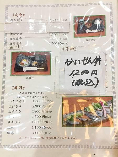 京都新綠︱伊根晚餐《御食事処  兵四楼》