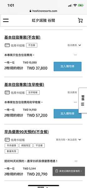 《虹夕諾雅 谷關》｜其實沒有你想的那麼貴~如何用55折訂到全