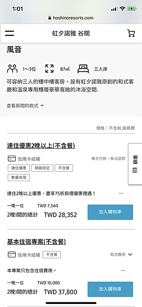 《虹夕諾雅 谷關》｜其實沒有你想的那麼貴~如何用55折訂到全