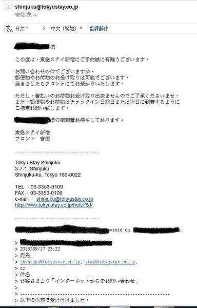 東急新宿詢問代收包裹信件回信遮隱版