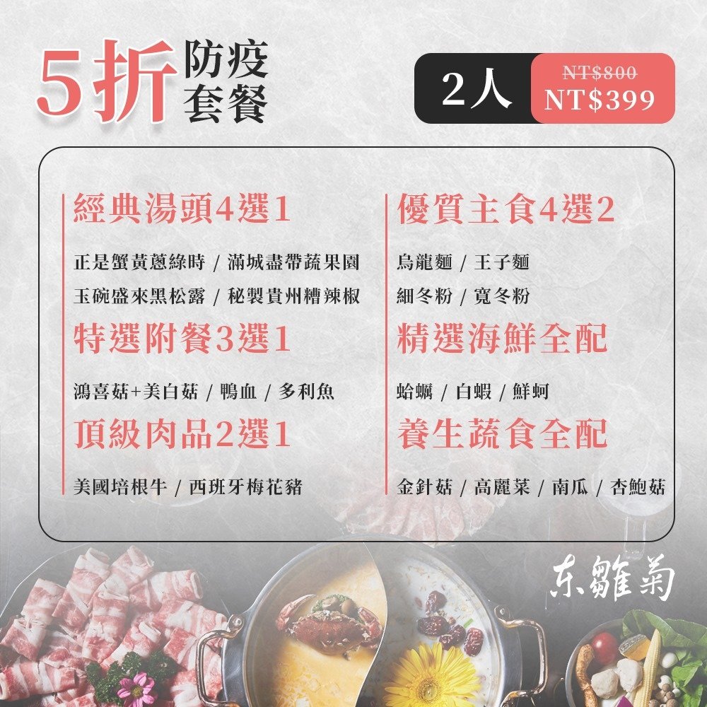 【台北外帶外送美食】東雛菊-風味鍋物火鍋外送評價，特別湯頭，份量超多 (11).jpg