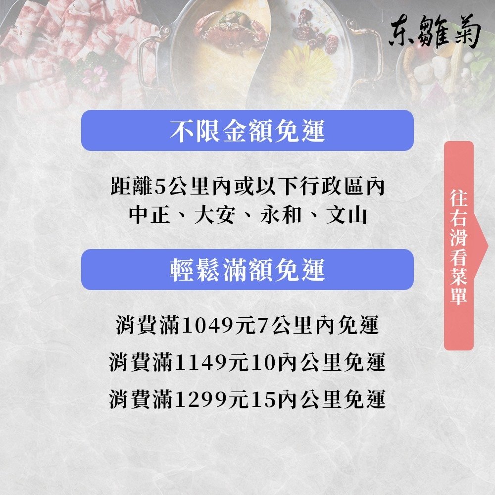 【台北外帶外送美食】東雛菊-風味鍋物火鍋外送評價，特別湯頭，份量超多 (10).jpg