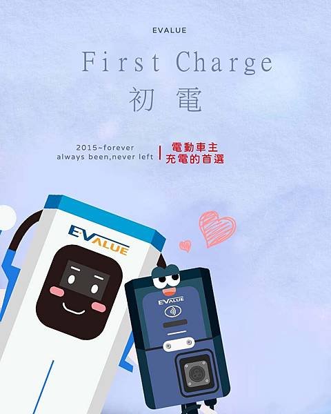 first-charge-2.jpg