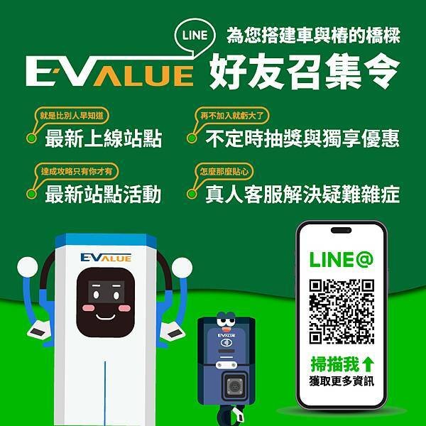 【EVALUE好友召集令  ｜第四彈！】
