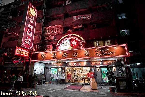 20140331龍都3.jpg