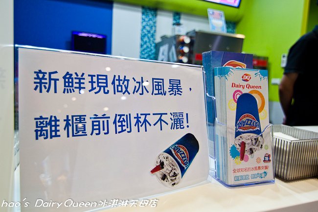 201510 Dairy Queen冰淇淋天母店 018.jpg